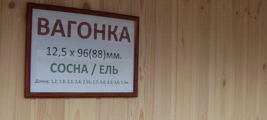 евровагонка скидки